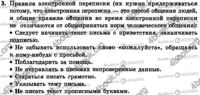 ГДЗ Інформатика 4 клас сторінка §.19 Зад.3